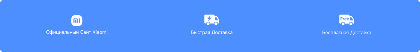 Официальный сайт Xiaomi, быстрая доставка и бесплатная доставка.
