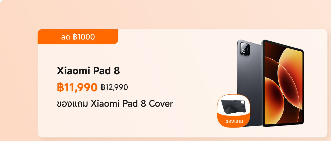 ข้อมูลโปรโมชั่นของ Xiaomi Pad Mini ราคาปกติ ฿12,990 ตอนนี้ขายในราคา ฿12,490 ลดราคา ฿500 รูปภาพแสดงด้านหน้าด้านหลังของแท็บเล็ตและมีไอคอนของอุปกรณ์เสริมอยู่ข้างๆ