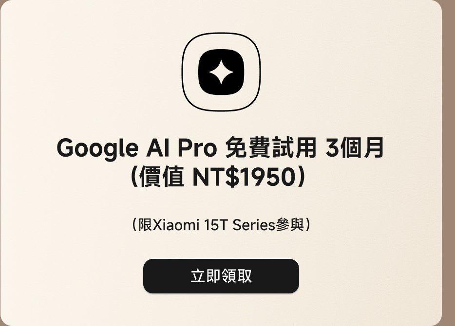 額外12個月延長保護(價格高達NT$2,999)。