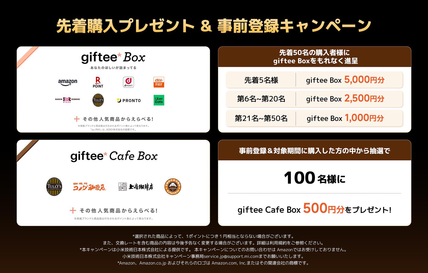 先着購入プレゼントと事前登録キャンペーンの告知。先着50名には「giftee Box」をプレゼント。5名には5,000円分、6〜20名には2,500円分、21〜50名には1,000円分が用意されている。事前登録をした先着100名にも「giftee Cafe Box」の500円分がプレゼントされる。