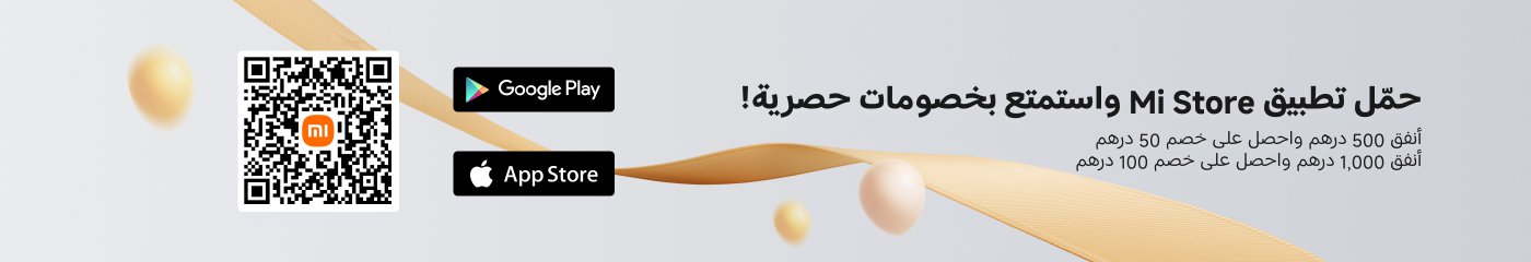 Download the Mi Store APP and unlock exclusive savings! Spend AED 500 and get AED 50 off. Spend AED 1,000 and get AED 100 off.