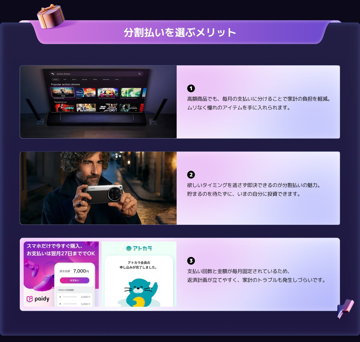 分割支払いの利点には、高価な商品を分割払いで購入することで家庭の負担が軽減され、欲しい商品を簡単に手に入れることができること;柔軟な支払い期間により、財務管理が容易になること;毎月の固定額の支払いにより、財務的なストレスを回避できることが含まれます。