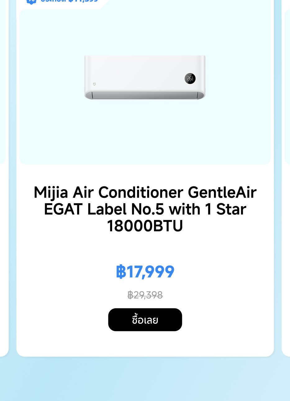 เครื่องปรับอากาศ Mijia GentleAir รุ่น EGAT หมายเลข 5 ขนาด 18,000 BTU ราคา 17,999 บาท (จากราคาเดิม 26,999 บาท) มีตัวเลือกในการซื้อได้