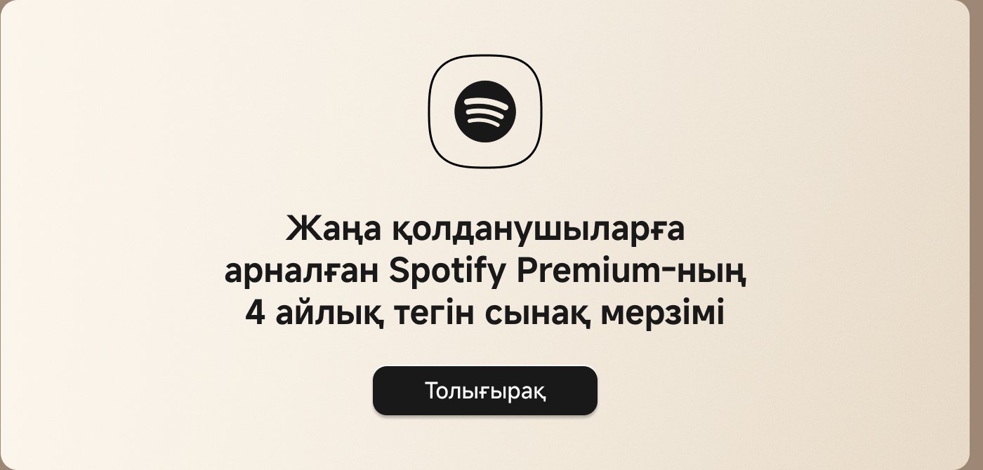 4-месячная бесплатная пробная версия Spotify Premium для новых пользователей. Узнать больше.