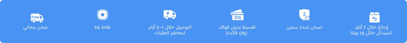 تحتوي الصورة على عدة أيقونات مع نصوص مصاحبة باللغة العربية والإنجليزية، تبرز مختلف الخدمات:
1. شحن مجاني
2. نقاط
3. التوصيل خلال 1-5 أيام لمعظم الطلبات
4. تقسيط بدون فوائد
5. ضمان لمدة سنتين
6. إرجاع خلال 7 أيام واستبدال خلال 14 يوماً