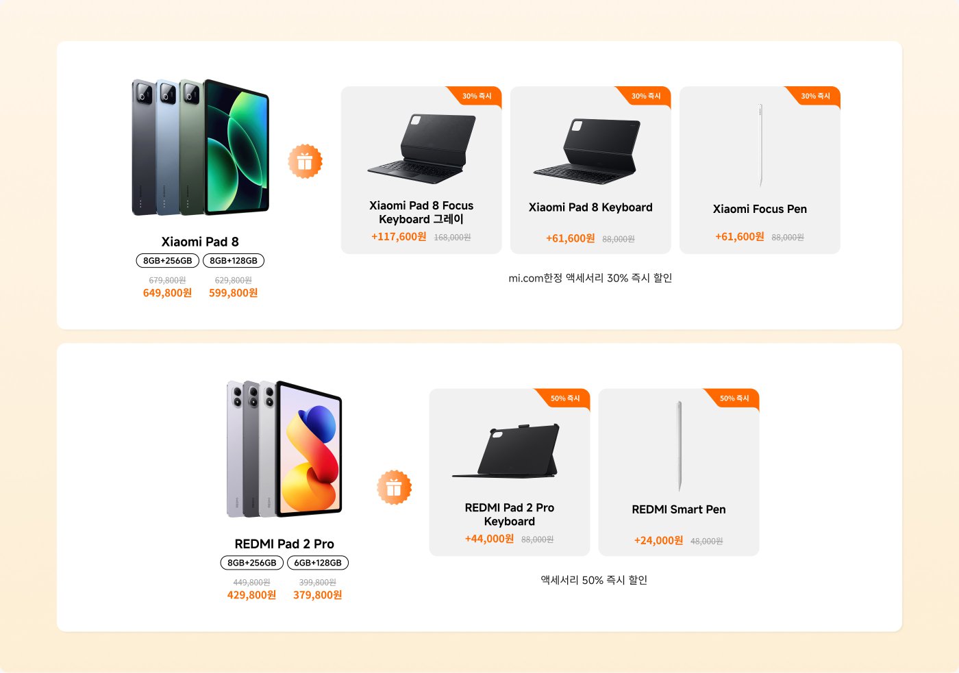 이 이미지는 샤오미 패드 8과 REDMI Pad 2 Pro의 제품 정보와 가격을 보여줍니다. 샤오미 패드 8은 256GB와 128GB 두 가지 버전이 있으며, 가격은 각각 649,800원과 599,800원입니다. 추가 액세서리로는 Xiaomi Pad 8의 키보드, Focus Pen 등이 있으며, 30% 할인 혜택이 있습니다. REDMI Pad 2 Pro 역시 256GB와 128GB 버전이 있으며, 가격은 각각 429,800원과 379,800원입니다. REDMI Pad 2 Pro 키보드 및 Smart Pen과 같은 액세서리도 50% 할인됩니다.