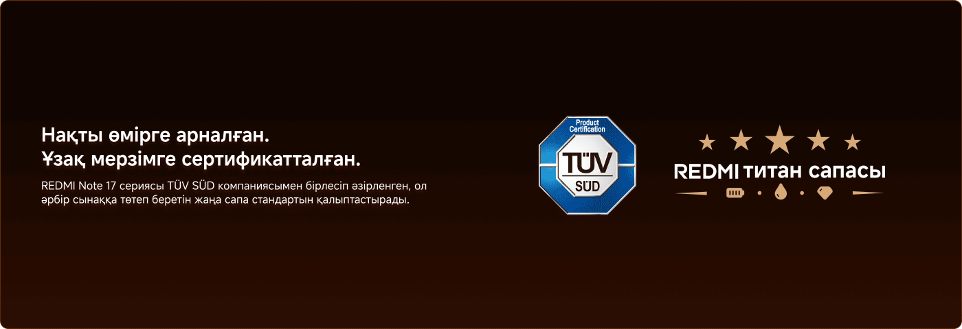 REDMI Note 17 сериясы TÜV SÜD компаниясымен бірлесіп әзірленген, ол әрбір сынаққа төтеп беретін жаңа сапа стандарттарын қалыптастырады.