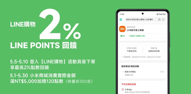 Video Cover Image 登入Line購物小米官方商城後下單享回饋