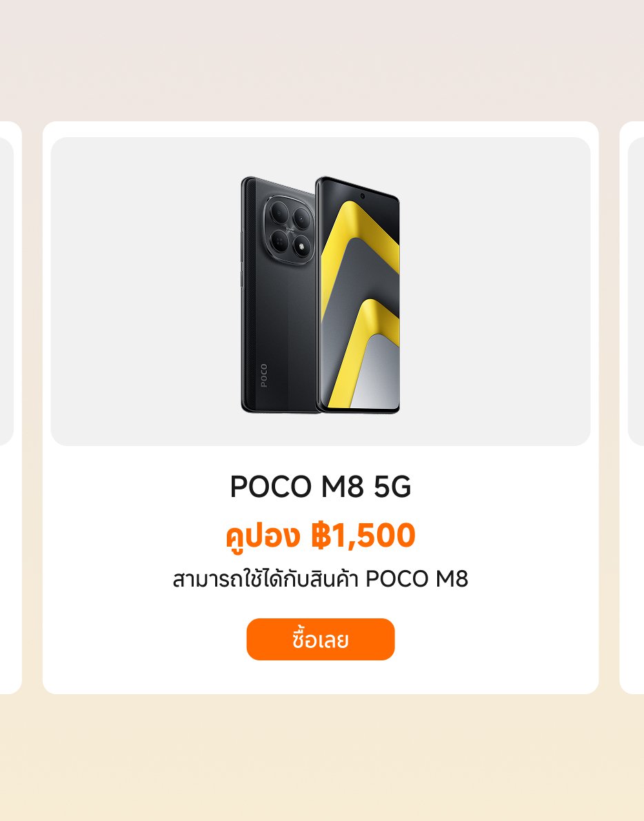 โทรศัพท์มือถือ POCO M8 5G ราคาขาย฿1,500 รองรับการใช้งานกับอุปกรณ์เสริม POCO M8 ปุ่มซื้อจะแสดงว่า "ซื้อเลย"。
