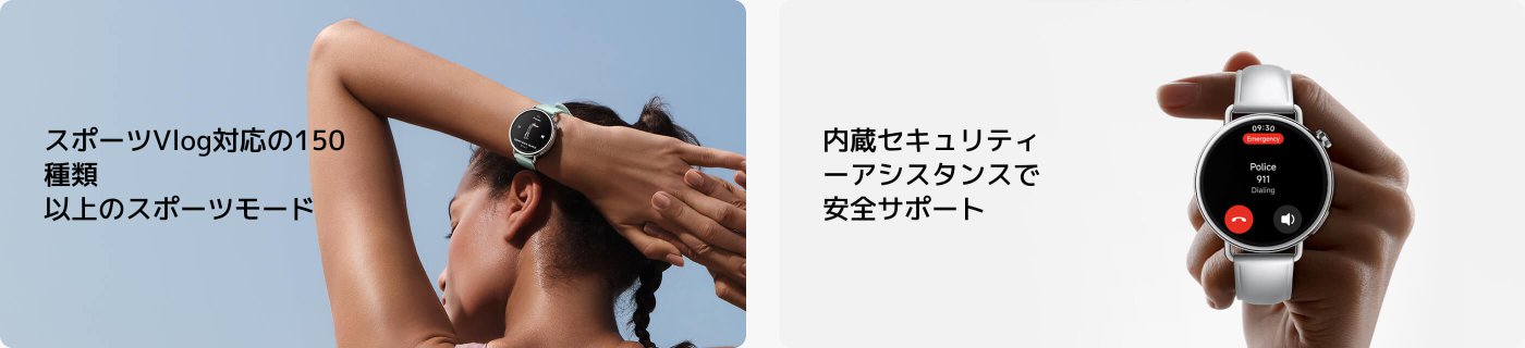 手首にスマートウォッチが装着されており、緊急ダイヤル画面が表示されています。背景は柔らかな色合いです。左側のテキストは150種類以上の運動モードをサポートしていることに言及し、右側のテキストは安全サポートを提供するための安全アシスタントが内蔵されていることに言及しています。