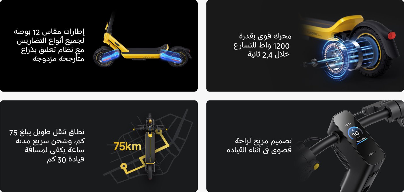 إطارات بمقاس 12 بوصة تناسب جميع أنواع التضاريس مع نظام تعليق مزدوج. محرك قوي بقدرة 1200 واط للتسارع خلال 2.4 ثانية. نطاق تنقل يصل إلى 75 كم، وشحن سريع لمدة ساعة يكفي لمسافة قيادة 30 كم. تصميم مريح لراحة قصوى أثناء القيادة.