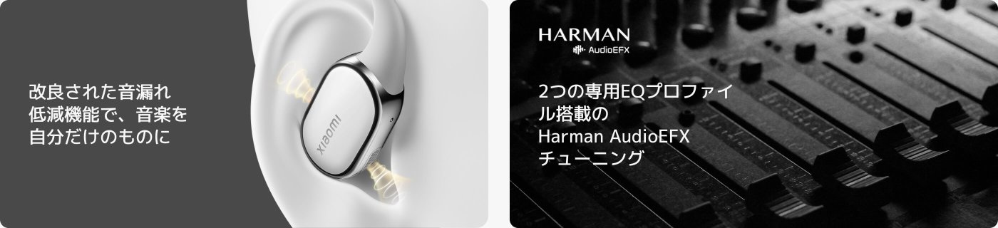 改良された音漏れ低減機能で、音楽を自分だけのものに。2つの専用EQプロファイル搭載のHarman AudioEFXチューニング。
