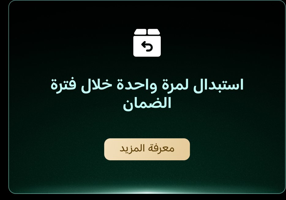 استبدال لمرة واحدة خلال فترة الضمان. معرّف المزيد.