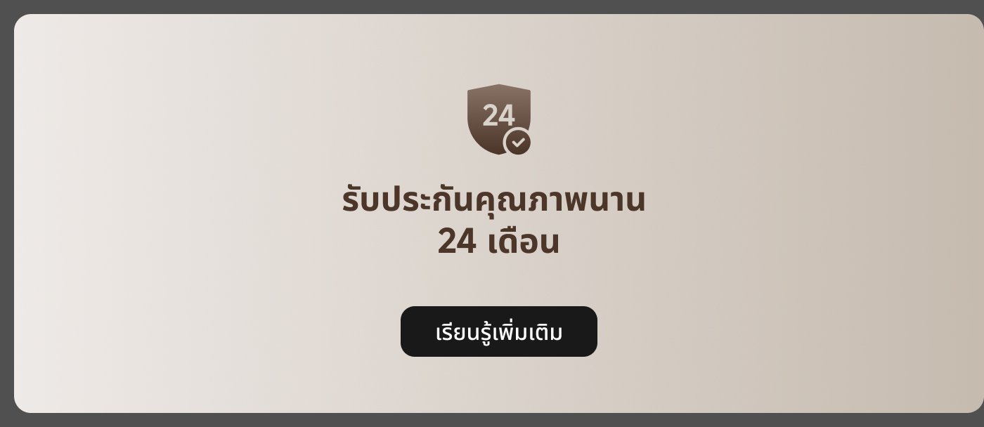 ได้รับการรับประกัน 2 ปี บริการรับประกันมีระยะเวลา 24 เดือน คลิก "เรียนรู้เพิ่มเติม" เพื่อรับข้อมูลรายละเอียดเพิ่มเติม。