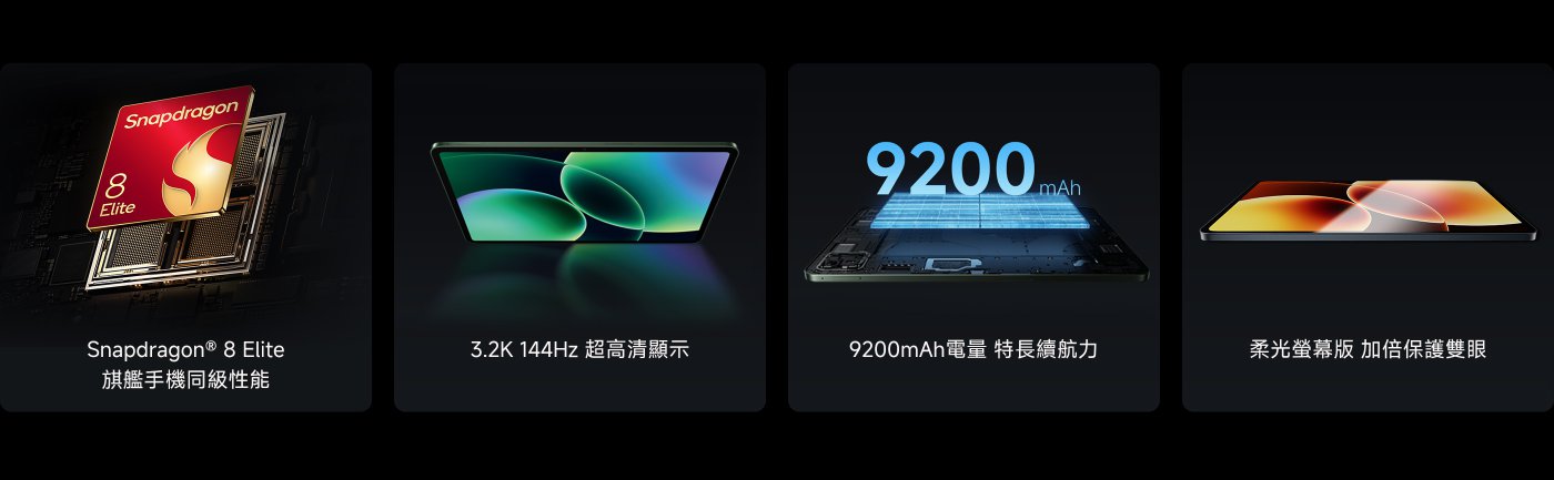 展示了一款高性能設備的特點,包括:
- Snapdragon® 8 Elite 處理器
- 3.2K 144Hz 超高清晰顯示屏
- 9200mAh 電池,提供長時間續航
- 柔光護眼膜,保護視力
整體設計簡潔,突出各項技術規格。