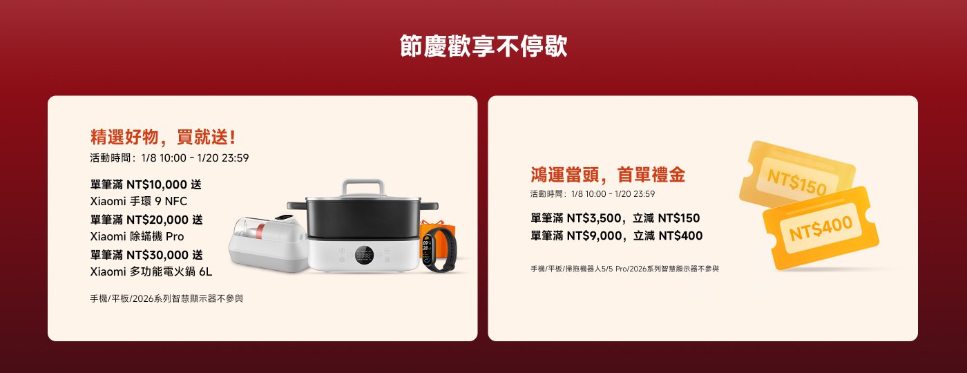 全程狂歡,優惠接力