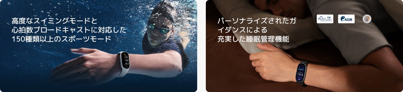 画像には二つのシーンが示されています。左側には手首にスマートウォッチが装着されており、時計は水中のシーンを背景にスイミングモードと心拍数データを表示しています。右側には別の手首に装着されたスマートウォッチがあり、背景はベッドで、時計は睡眠管理機能を表示しています。