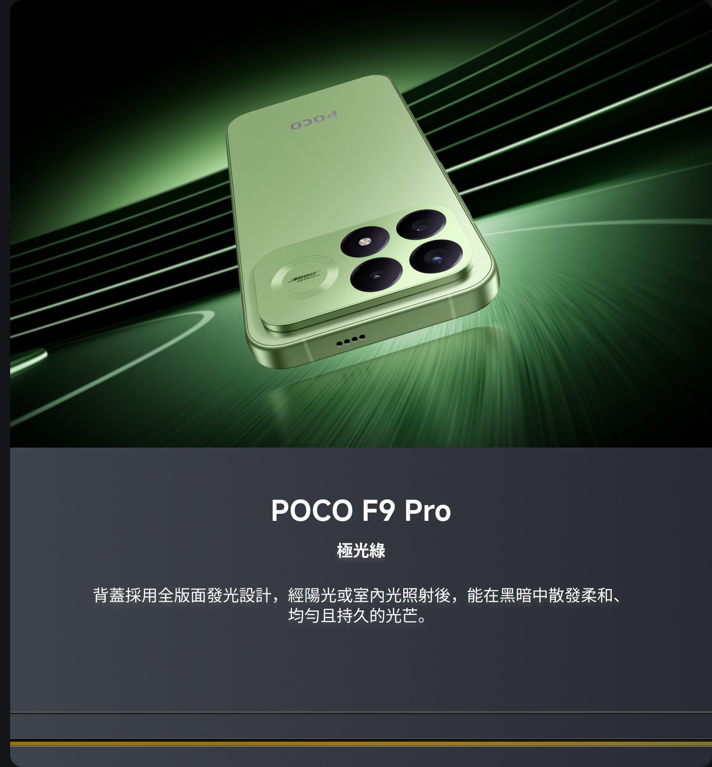 The POCO F9 Pro phone, in the color Aurora Green, features a full-panel luminous design that emits a soft, even glow in sunlight or indoor lighting, making it suitable for use in the dark.