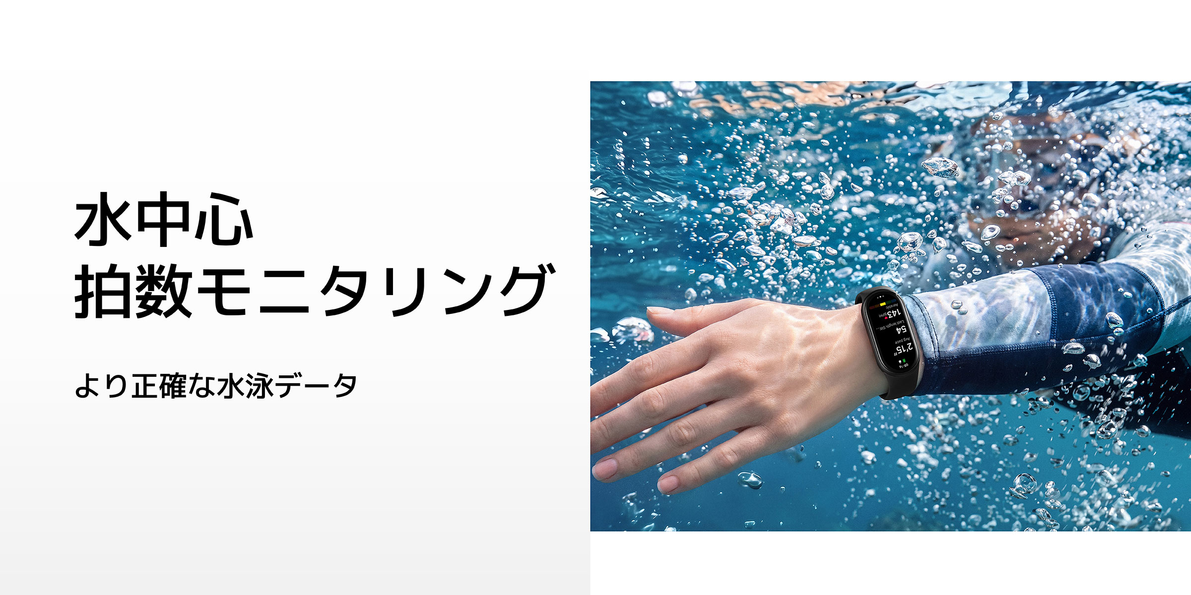 手首にスマートウォッチを着けており、心拍数や他の水泳データが表示されています。背景は水中のシーンで、水流と気泡が周囲を囲んでいます。