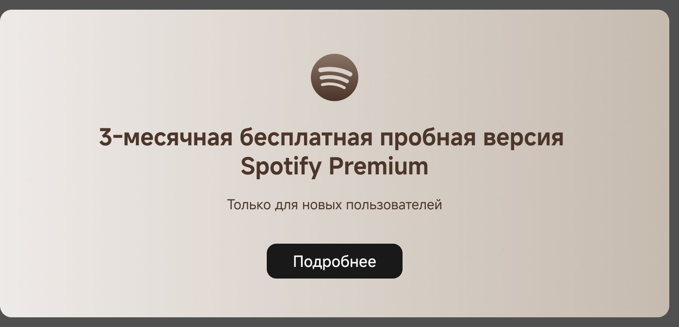 3 айлық тегін Spotify Premium сынақ мерзімі. Тек жаңа пайдаланушыларға. Толығырақ.
