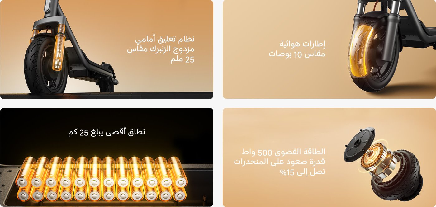 تظهر الصورة ميزات سكوتر كهربائي، مع تسليط الضوء على:
- **نظام تعليق مزدوج بزنبركين بقطر 25 مم** لراحة ركوب محسّنة.
- **إطارات هوائية بقطر 10 بوصات** لتحسين الجر والاستقرار.
- **مدى أقصى يبلغ 25 كم** يشير إلى المسافة التي يمكن أن يقطعها عند الشحن الكامل.
- **قوة ذروة تبلغ 500 واط** مع القدرة على التعامل مع **انحدار أقصى بنسبة 15%**، مما يظهر أدائها على المنحدرات.