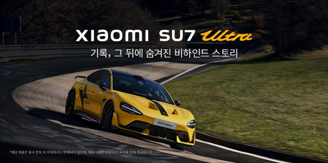 Video Cover Image 샤오미, 세계에서 가장 혹독한 레이싱 서킷에 도전하다