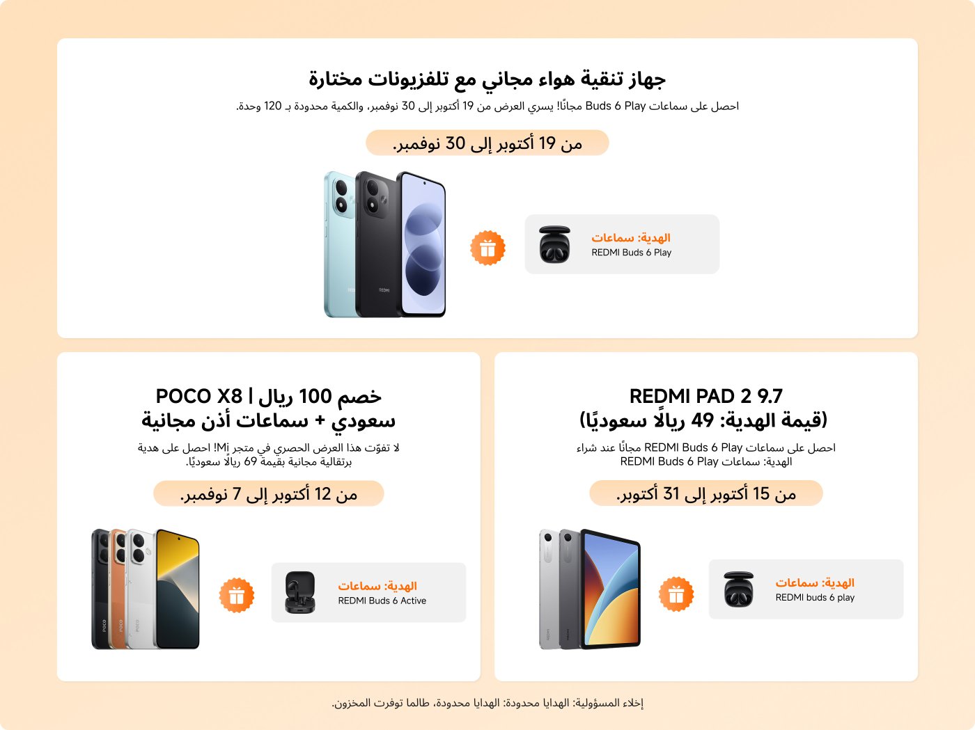 Promotional offer includes a free phone device with Buds 6 Play headphones, available from October 19 to November 30. It also offers a discount of 100 Saudi Riyals on the POCO X8 device with free headphones, from October 12 to November 7. It also includes the REDMI PAD 2 for 49 Saudi Riyals with free Buds 6 Play headphones, from October 15 to 31.