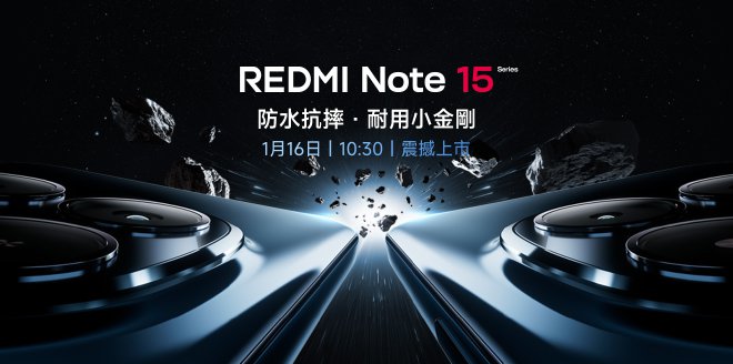 Video Cover Image 預約 REDMI Note 15 Series 享購機加碼權益