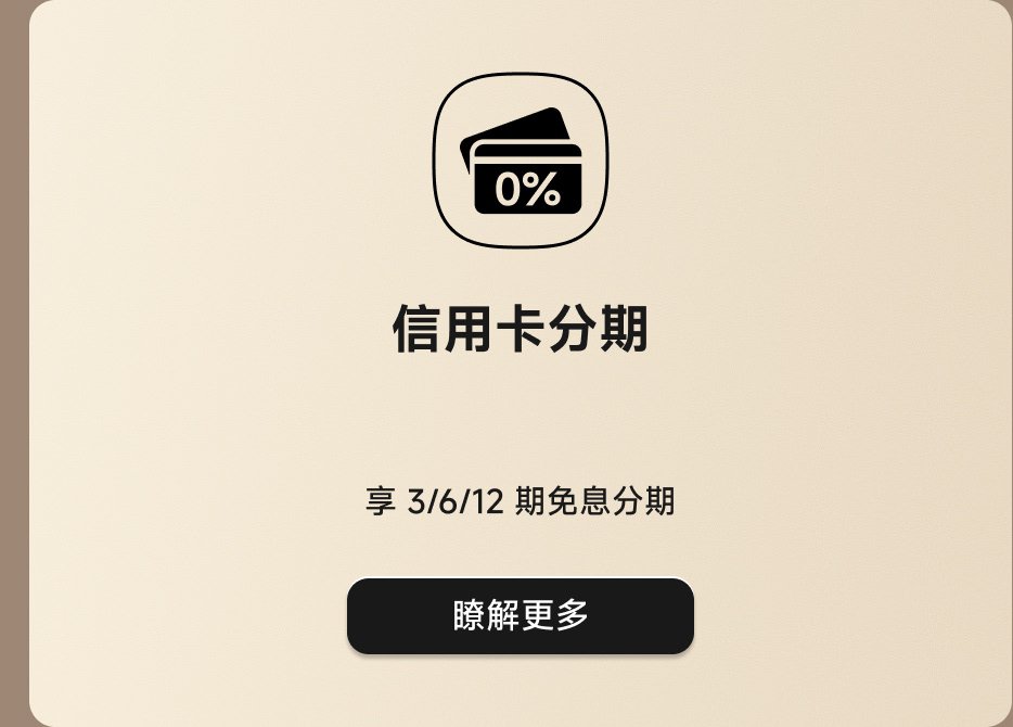 信用卡分期,享受3/6/12期免息分期,了解更多。