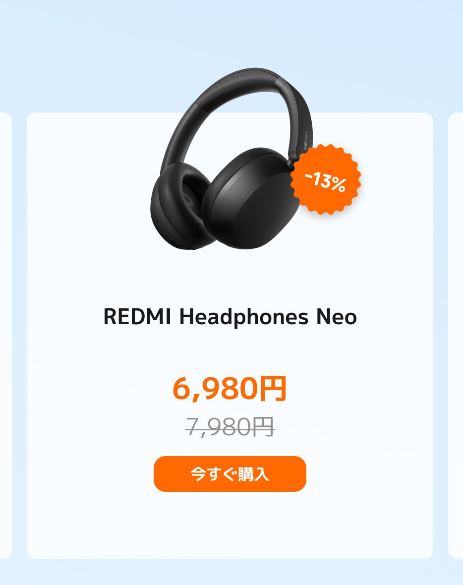黒いREDMIヘッドフォンNeo、価格は6,980円、元の価格は7,980円で、現在13%の割引があります。下には「今すぐ購入」ボタンがあります。背景は淡い青色です。