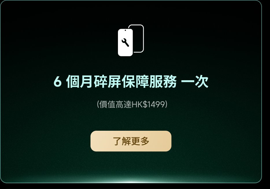 提供6個月的碎屏保障服務,價格為HK$1499,並附有了解更多的按鈕。