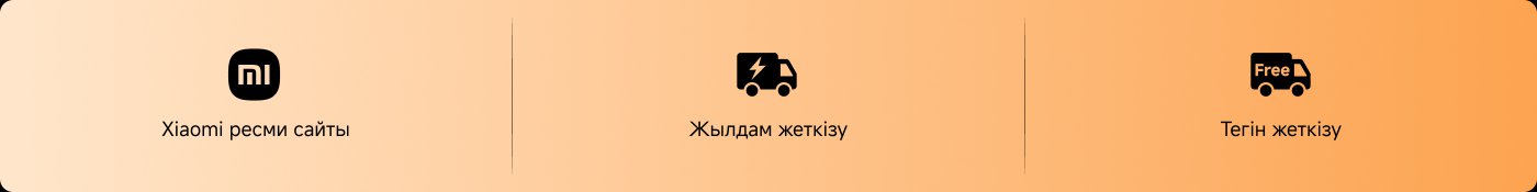 Xiaomi ресми сайты, жылдам жеткізу және тегін жеткізу қызметтерін ұсынады.