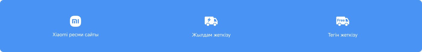 Сіздерге жылдам және тегін жеткізу туралы ақпаратпен Xiaomi-дің ресми сайты.