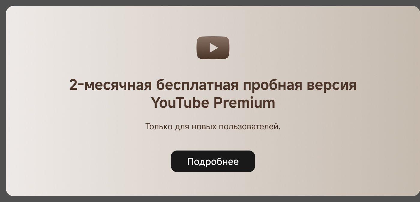 YouTube Premium жаңа пайдаланушылар үшін 2 айлық тегін сынақ мерзімін ұсынады.