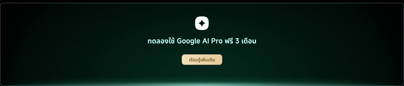 ทดลองใช้ Google AI Pro ฟรี 3 เดือน คลิกเพื่อเรียนรู้เพิ่มเติม。