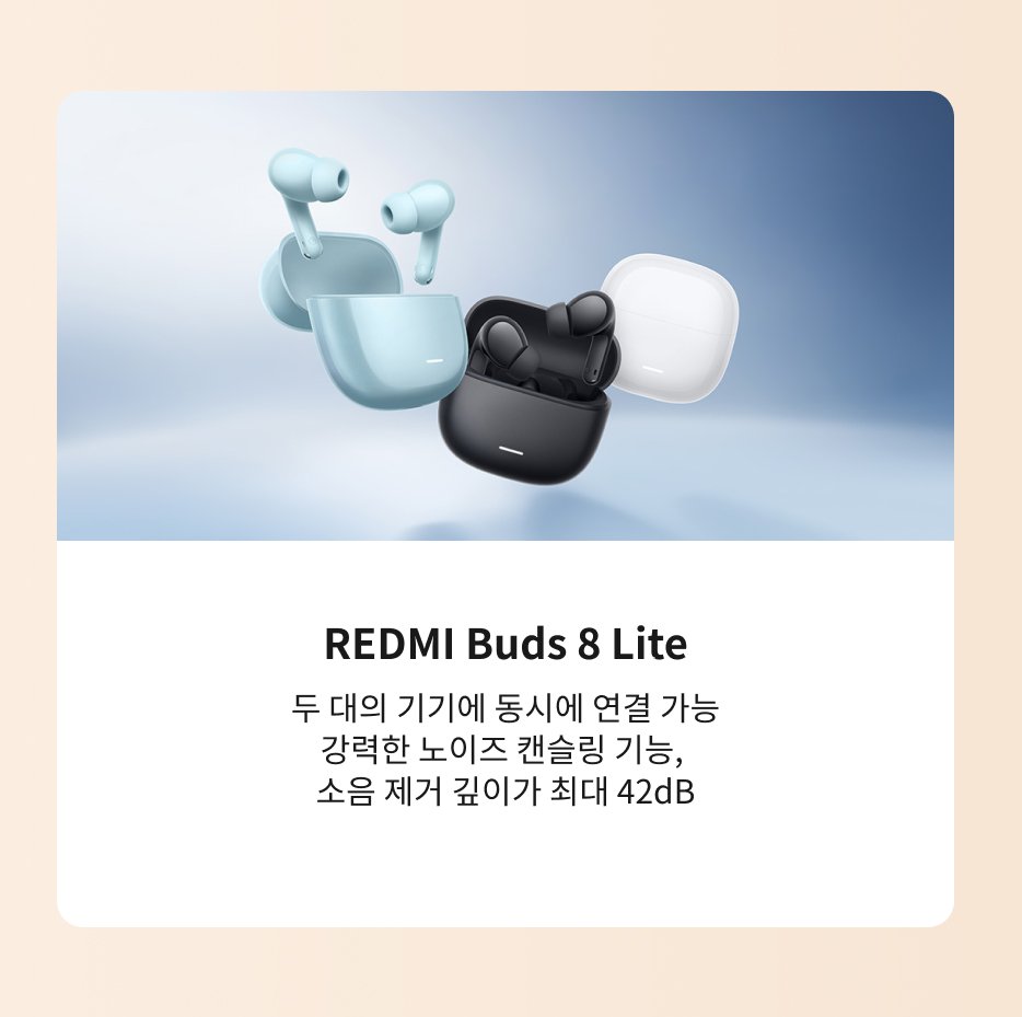 REDMI Buds 8 Lite 무선 이어폰이 소개되었으며, 파란색, 검은색 및 흰색 이어폰과 충전 케이스가 포함되어 있습니다. 이어폰은 두 개의 장치에 동시에 연결할 수 있으며, 강력한 소음 제거 기능을 갖추고 있어 최대 42dB의 소음을 제거할 수 있습니다.
