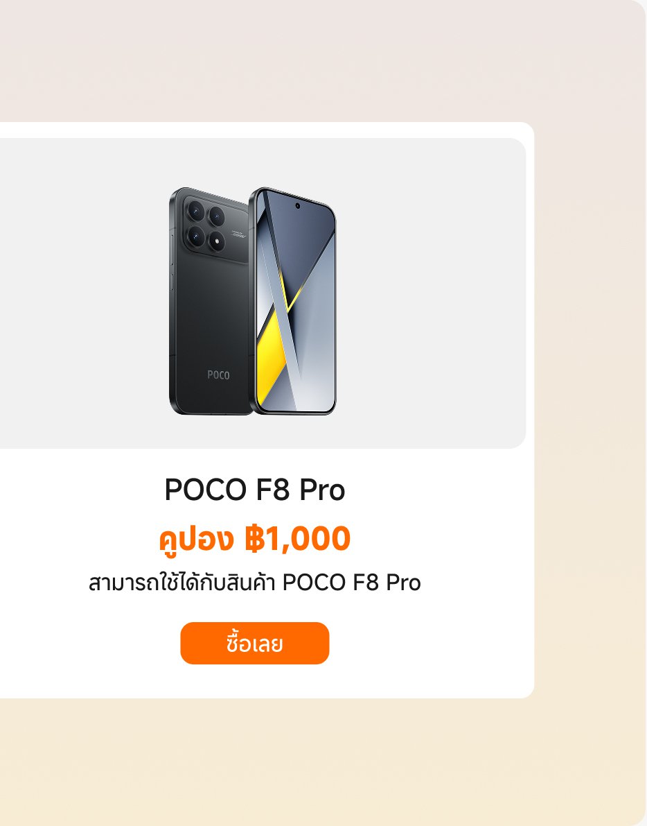 โฆษณาสำหรับโทรศัพท์มือถือ POCO F8 Pro แสดงด้านหน้าและด้านหลังของโทรศัพท์ ราคาคือ ฿1,000 แจ้งผู้ใช้ว่าสามารถซื้อผลิตภัณฑ์นี้ได้