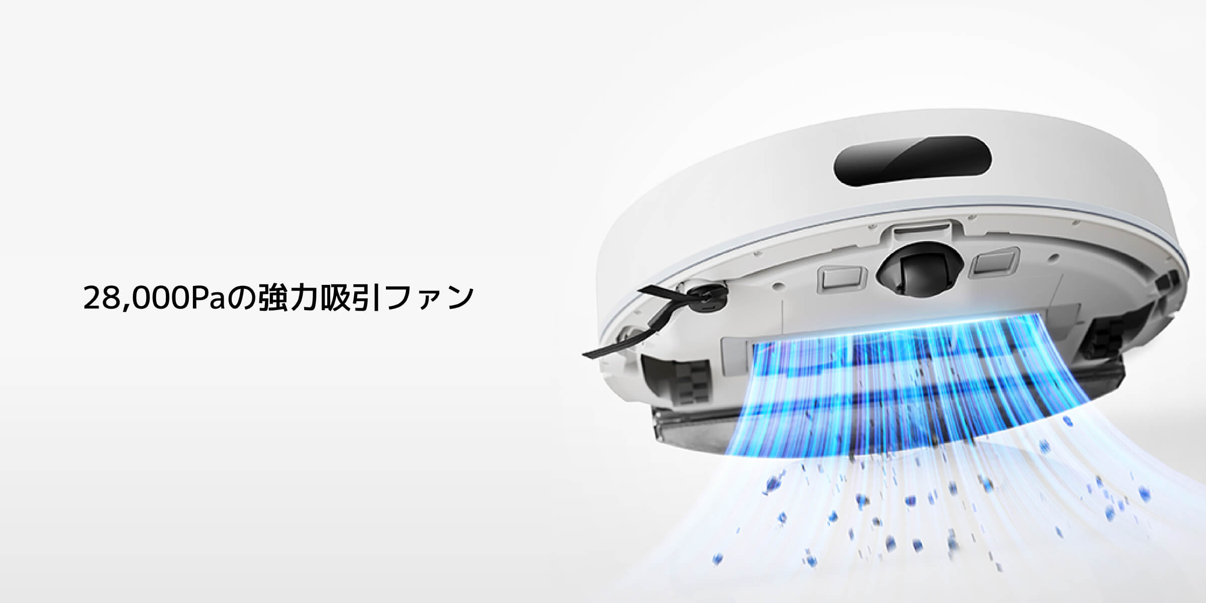 掃除ロボットの強力な吸引機能を紹介します。吸引力は28,000Paに達し、背景はシンプルな白です。