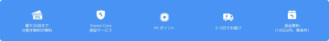 画像には、次のようなさまざまなサービス機能が含まれています。
- 最大36回の分割払いで0%の手数料。
- Xiaomi Careの保証サービス。
- Miポイントプログラム。
- 2〜5日以内の配達。
- 14日以内の無料返品(条件付き)。
全体として、顧客の利点とサービスオプションを強調しています。