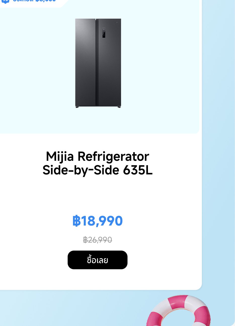 ตู้เย็น Mijia แบบ 2 ประตู ขนาด 635 ลิตร ราคา 18,990 บาท ลดจากราคาเดิม 26,990 บาท มีปุ่ม "ซื้อ" บนหน้าเว็บไซต์ พื้นหลังเป็นสีฟ้าอ่อน มุมขวาล่างมีลวดลายวงกลมช่วยชีวิตสีชมพูและขาว