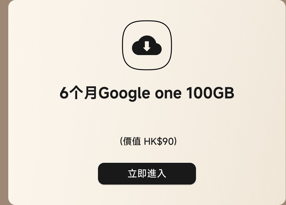6個月Google One 100GB(價格 HK$90),立即進入。