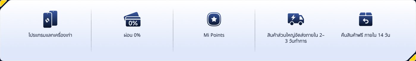 โปรแกรมแลกเครื่องเก่า, ผ่อน 0%, Mi Points, สินค้าส่วนใหญ่จัดส่งภายใน 2-3 วันทำการ, คืนสินค้าฟรีภายใน 14 วัน