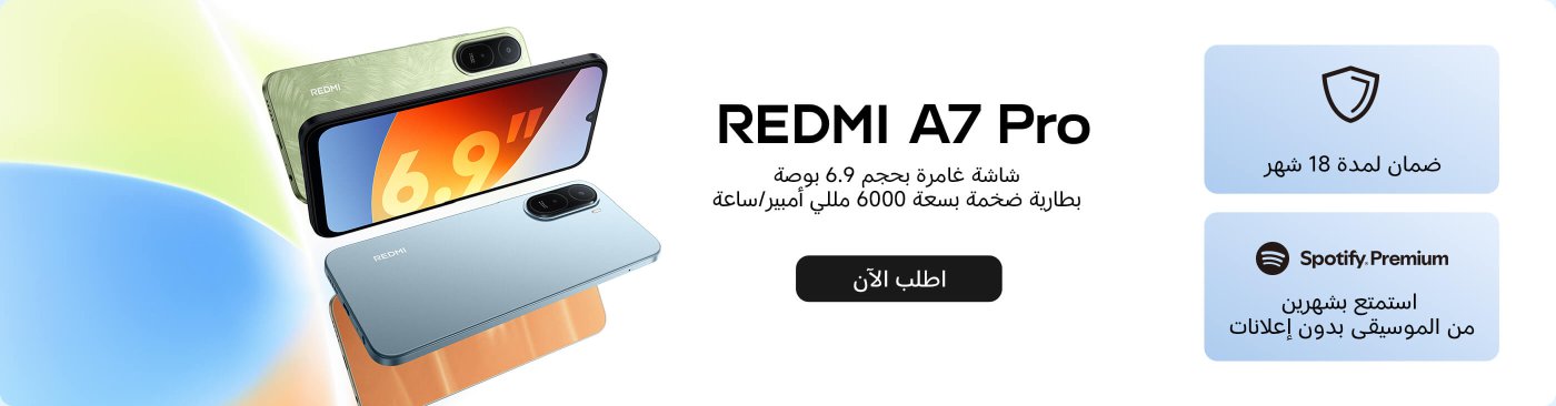 تُظهر الإعلانات هاتف REDMI A7 Pro، المجهز بشاشة كبيرة بحجم 6.9 بوصة وبطارية سعتها 6000 مللي أمبير. ويوفر ضمانًا لمدة 18 شهرًا وتجربة موسيقية بدون إعلانات على Spotify Premium لمدة شهرين.