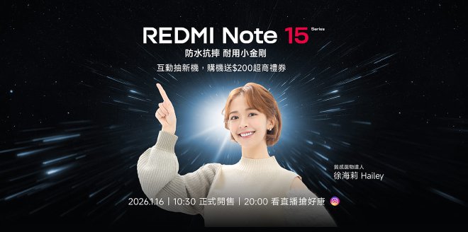 Video Cover Image 首銷直播互動抽新機,購機送$200超商禮券!