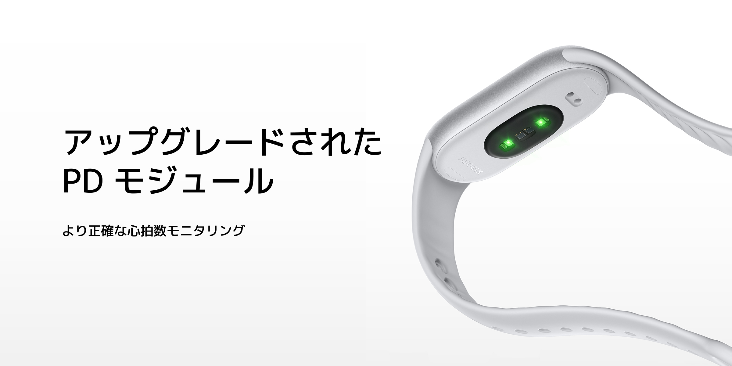アップグレードされたPDモジュール。より正確な心拍数モニタリング。運動用のバンドが表示され、緑色のセンサーライトが付いています。