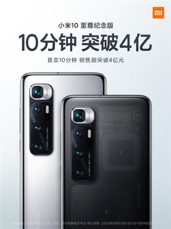 Xiaomi 10 Ultra