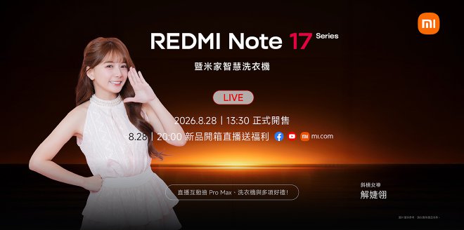 Video Cover Image 8.28 重磅新品直播之夜