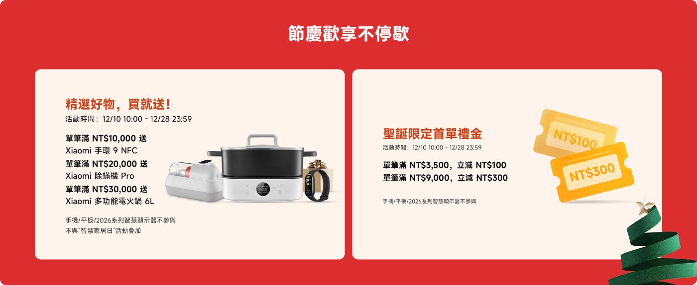 全程狂歡,優惠接力