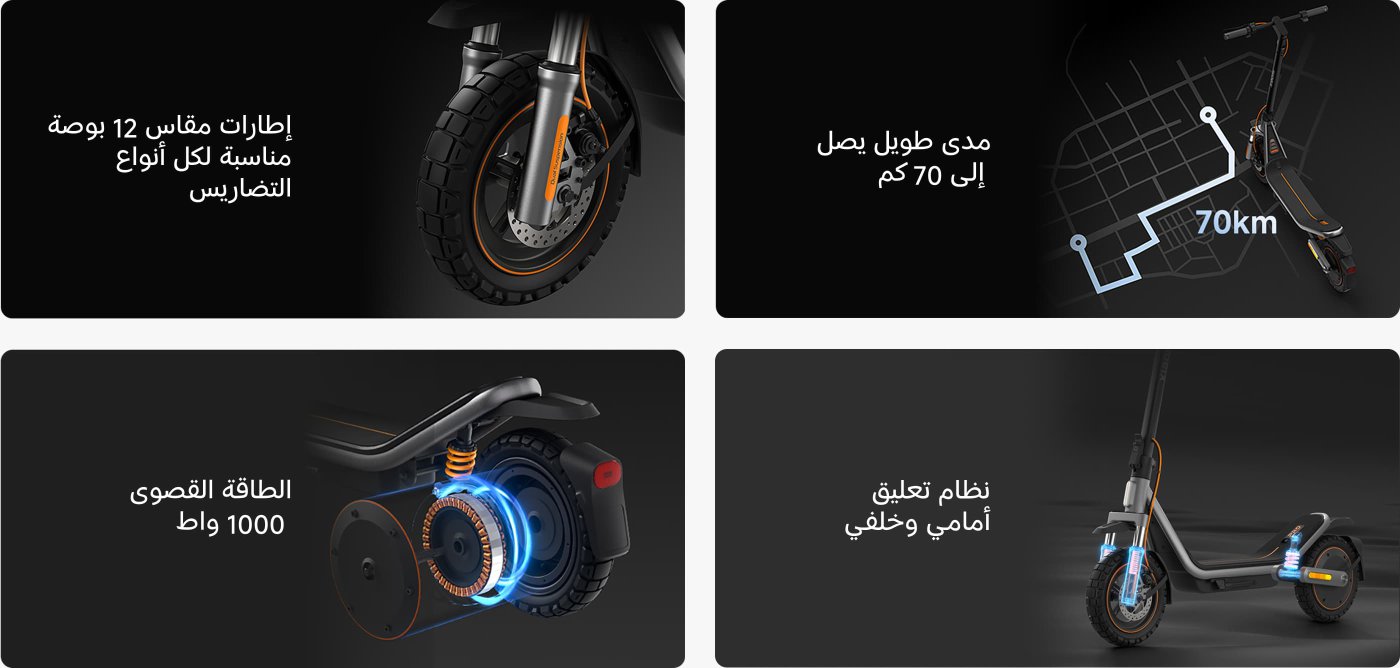 إطارات بمقاس 12 بوصة مناسبة لجميع أنواع التضاريس. مدى طول يصل إلى 70 كم. الطاقة القصوى 1000 واط. نظام تعليق أمامي وخلفي.
