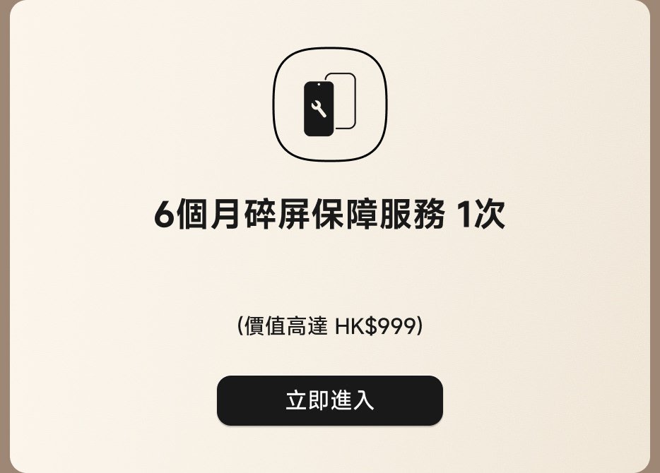 6個月碎屏保障服務1次(價格高達HK$999),立即進入。